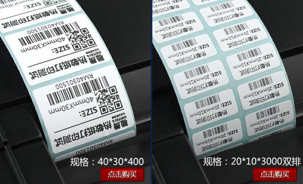 Jiabo GP3120TU máy in tự dính nhãn mã vạch giá thẻ - Thiết bị mua / quét mã vạch