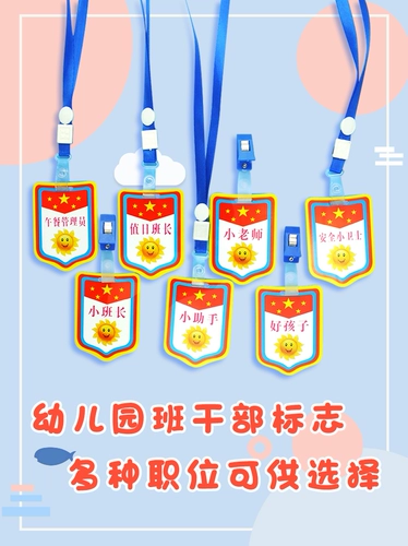 Дел, глава детского сада, начальник детского сада, глава лидера отряда службы, лидер детской команды Cadre Duty Brand Сяо Лао
