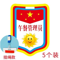 Администратор обеда (полоса веревки) 5 Установки