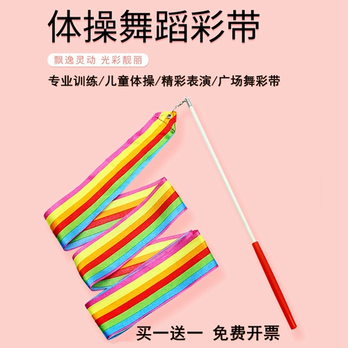 Детская танцующая лента, разноцветная гимнастическая игрушка, раннее развитие
