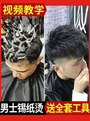 Men's perm water agent tin hot Cold hot finishing positioning hot texture long lasting shape fluffy hot curly hair curly household