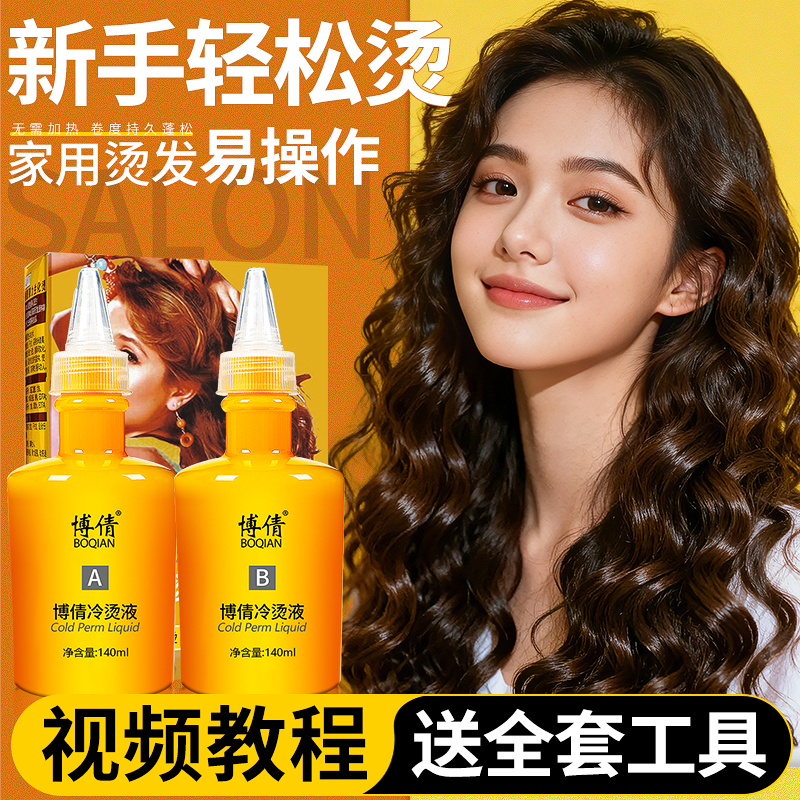 Boqian Hair Perm Solution for Home Use, Non-Damaging Cold Perm Essence, Self-Perm at Home, Bangs Cold Perm Solution Boqian Hair Perm Solution for Home Use, Non-Damaging Cold Perm Essence, Self-Perm at Home, Bangs Cold Perm Solution