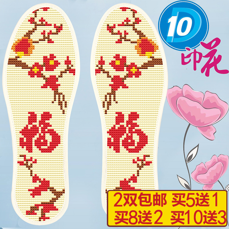 (2 pairs) printed hand embroidery pinhole cross stitch insole 10D semi-finished product embroidery red meifu for men and women