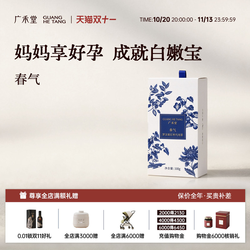 Guanghetang Chunqi Pregnancy Nutrition Supplement, Postpartum Lactation Conditioning Supplement, Red Dates and Yam Postpartum Water