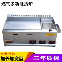 2021 Extended and widened coal-fired gas large grill fryer All-in-one machine Hand-caught cake machine Teppanyaki squid fryer