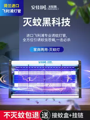 Electric shock mosquito killer lamp, restaurant, mosquito artifact, large area mosquito killer, commercial electronic plug-in fly extinguishing lamp