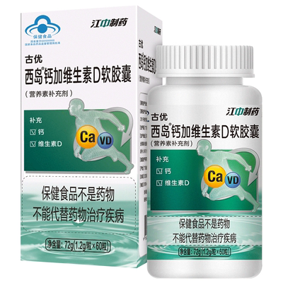 【拍2件!】江中制药维生素D共60粒*2瓶