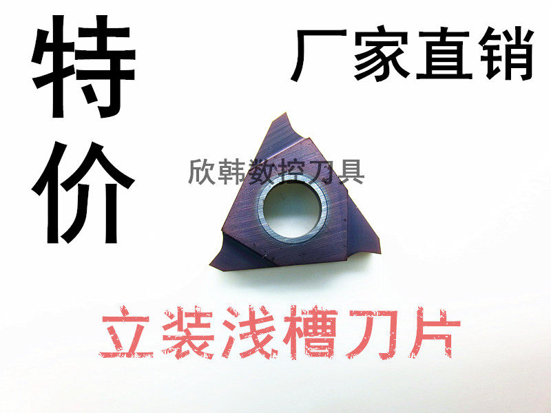 Stand-up shallow groove cutting groove numerical control TC16T3R300 TC16T3R300 YT798 TC16T3L300 YT798 steel piece 