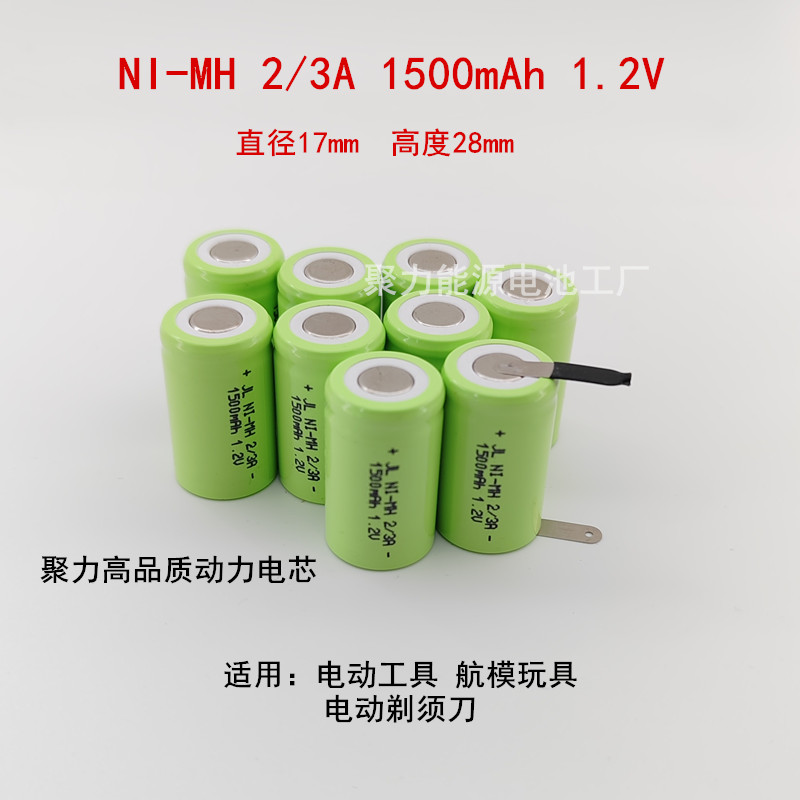 镍氢2/3A1500mAh 1.2V飞利浦剃须刀HQ26充电电池遥控玩具可定做