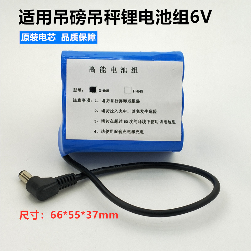 适用浙江蓝箭吊秤高能锂电池6V无线吊磅5吨10吨20吨原装电池X-645