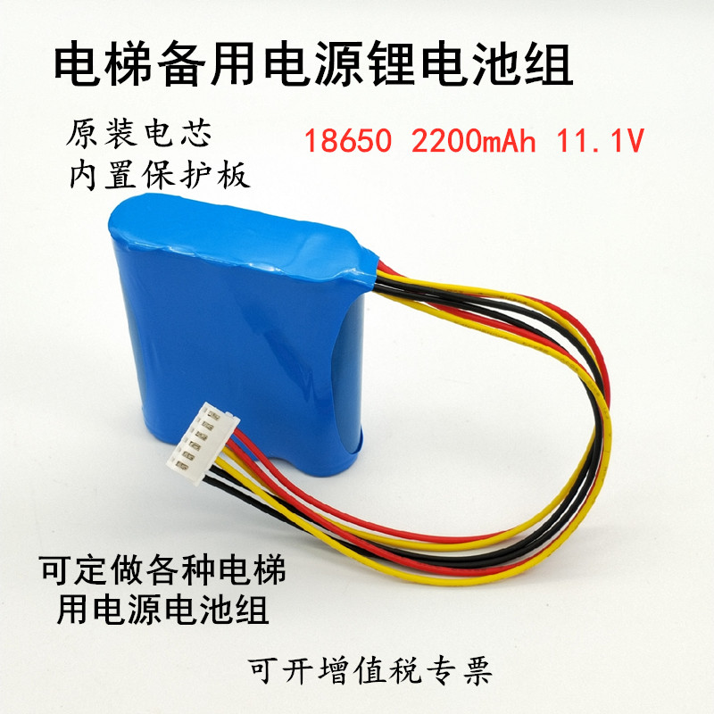 新品广州广日电梯备用电源18650 2200mAh 11.1V原装锂电池可定做