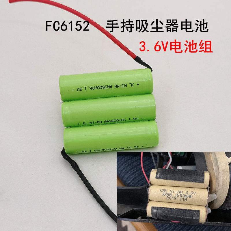 适用飞利浦FC6152/81手持吸尘器电池NI-MH 3.6V 3xAA1500mAh定做