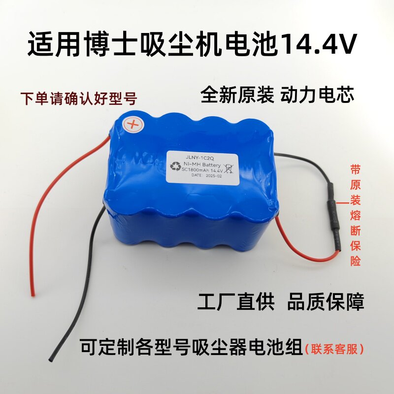 适用博士BOSCH手持吸尘器原装充电电池组1800mAh 14.4V定做高容量