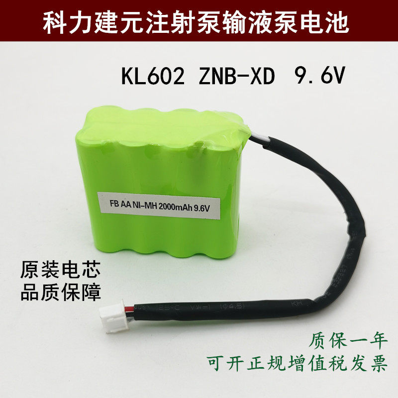 适用kellymed科力建元注射泵输液泵KL602 ZNB-XD KL-702原装电池