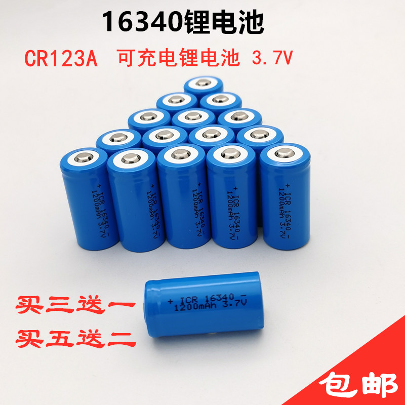 16340充电锂电池CR123A大容量激光灯瞄准镜器手电筒红绿外线3.7V
