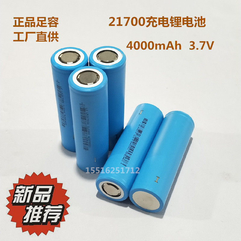 适用电动车电池全新力神 21700 动力性三元锂电池4000mAh 3.7V