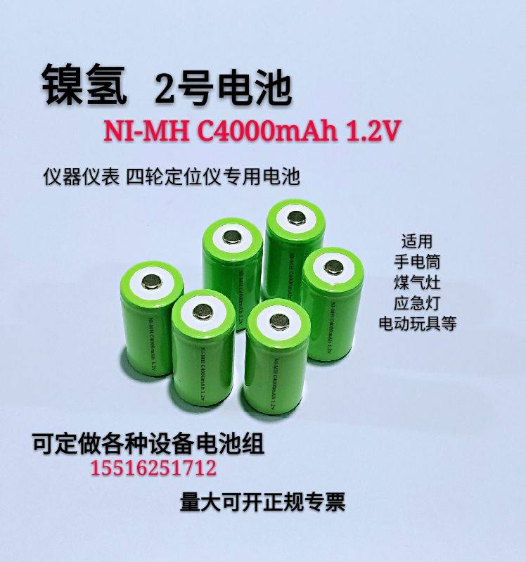 镍氢2号C型4000/4200/4500/5000mAh1.2V 手电筒定位仪电池可定做