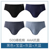 [50S combed cotton+antibacterial crotch] Black+treasure blue+gray blue+sky blue