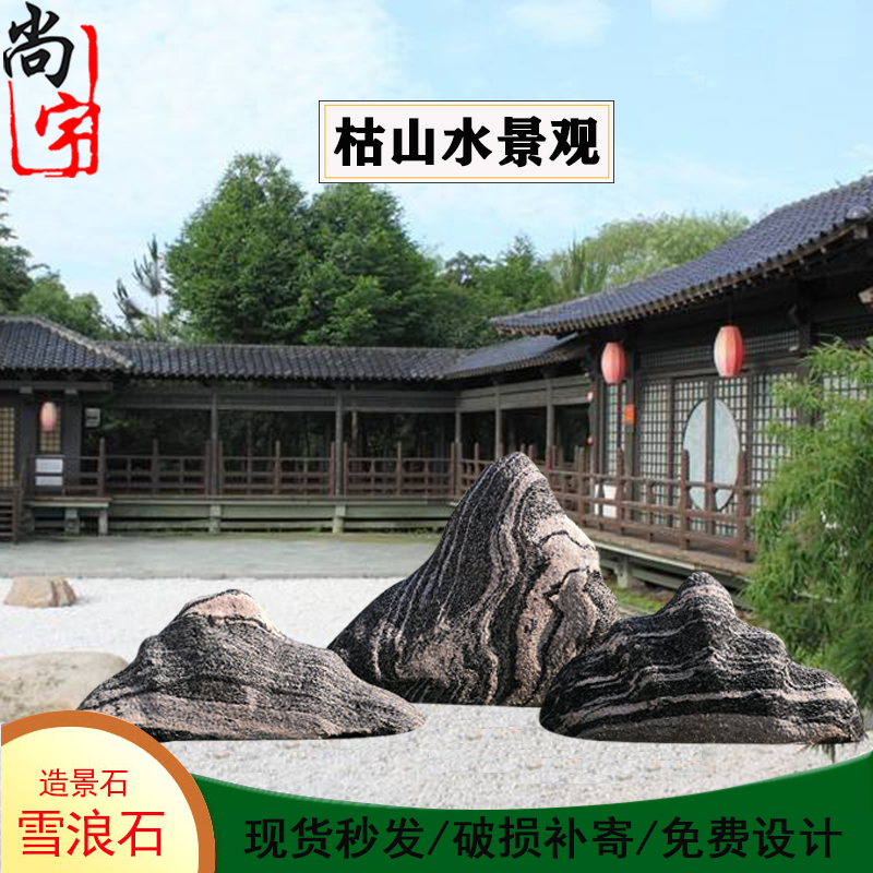 Snowwave stone slicing combined view stone Taishan stone Zen-style dull landscape and landscape custom large doorway fake mountain
