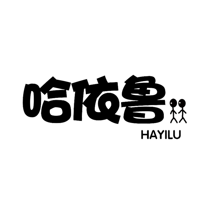哈依鲁童装