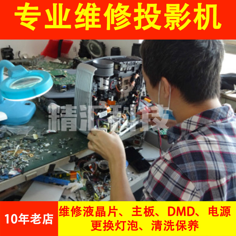 Guangzhou Projector Repair Macro-Based Light Lient Projector sent to repair Sharp InFocus Otocode DMD chip