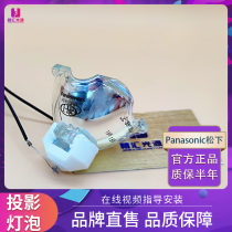 Suitable for Panasonic Projector PT-FZ570C SLW67C PT-SLW67CL SLW77C Projector Light Bubble