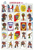 Nostalgic classic foreign painting Pajia 7080s post-childhood game three-dimensional deformation toy King Kong Armor 1# Gonghe Road