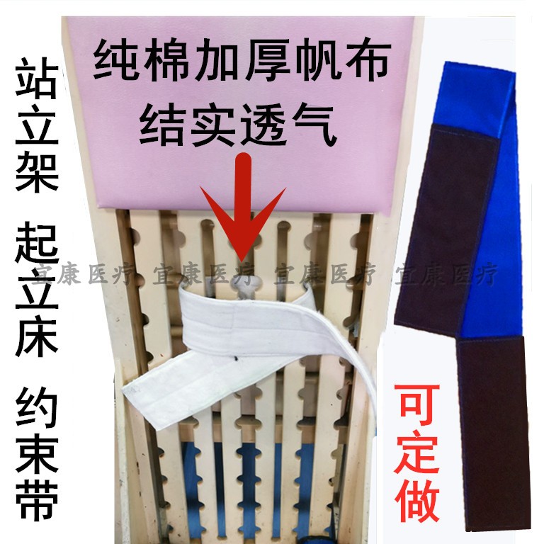 儿童站立架绑带电动起立床约束带病床护理固定带老人下肢恢复训练