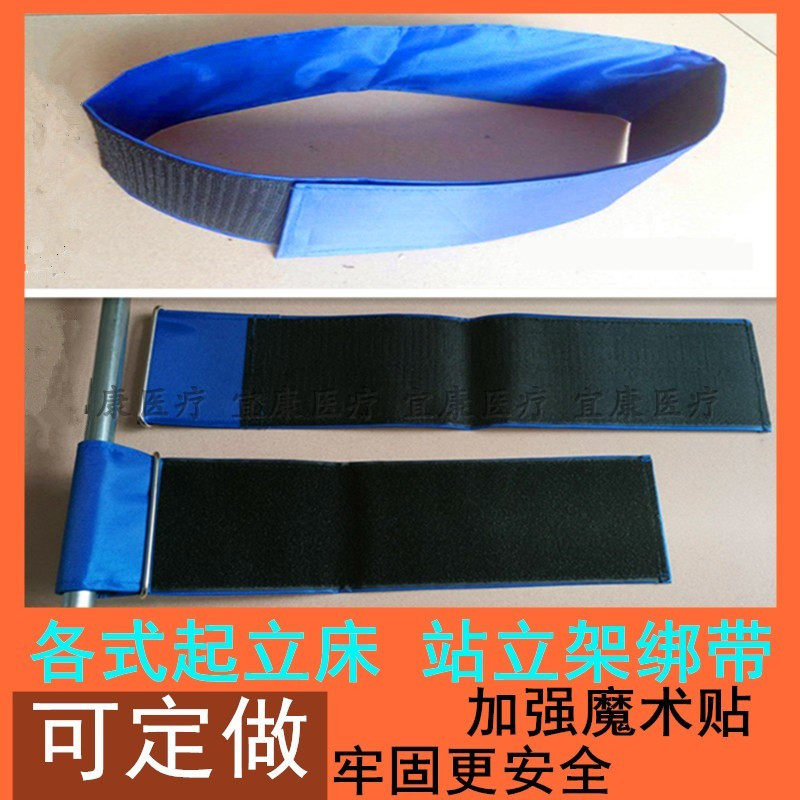 站立架身体固定绑带适用病床轮椅约束安全保护