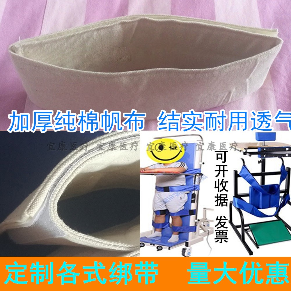 儿童站立床架绑带电动直起立瘫痪床护理安全固定带纯棉捆绑固定站