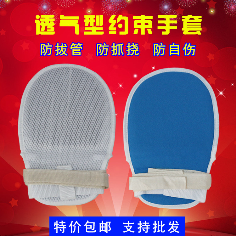 单只价防拔管约束手套 老人防抓挠手腕固定约束带 内嵌软板带绑绳
