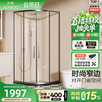 Jomoo new curved wet and dry shower room e25