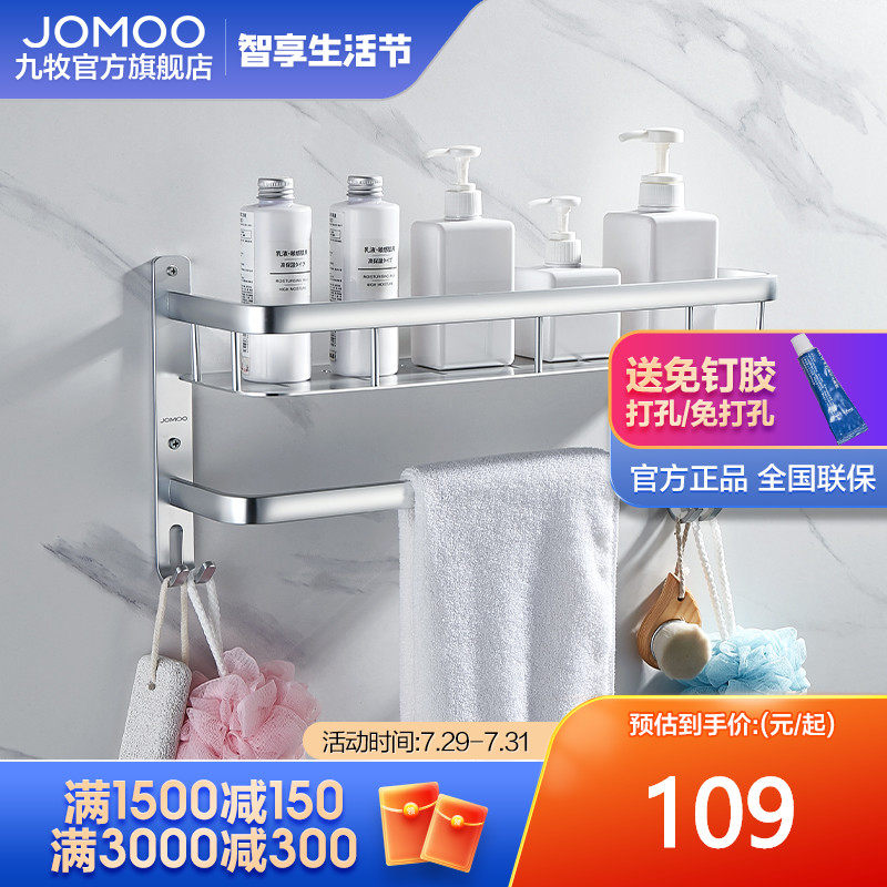 Jiumu official flagship store Powder room bath towel rack Towel rack Space aluminum shelf Bathroom free hole pendant