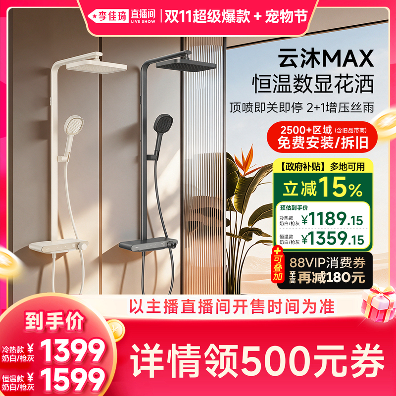 【Li Jiaqi's Double 11 Super Hot Sale + Pet Festival】Jomoo Showerhead with Constant Temperature Digital Display Cloud Bath Max Showerhead