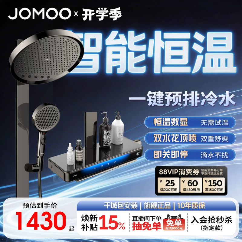 Jomoo Bathroom Keyboard Rainfall Square Tube Intelligent Thermostatic Shower Set Home Bathroom Shower Head