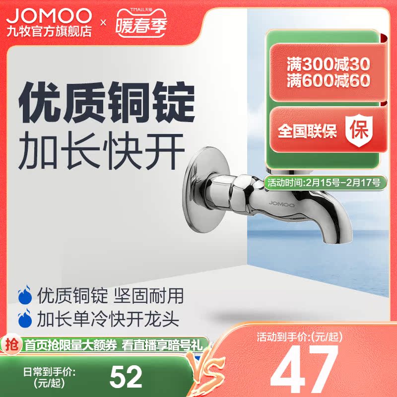 Jiumu copper plated chrome quick opening single cold pool small faucet mop pool fast opening faucet joint household water nozzle