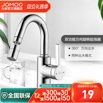 Jiumu kitchen faucet splash-proof water outlet filter bubbler extender rotatable washing artifact accessories