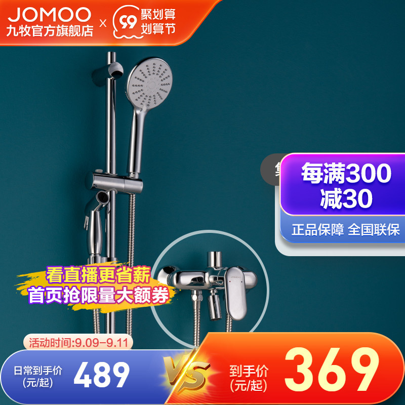 Jiumu bathroom official flagship can lift shower shower set dormitory home Bath artifact