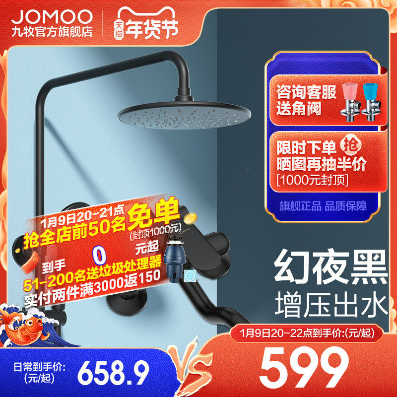 Jiumu shower shower set anti-scalding shower spray gun shower black toilet bath