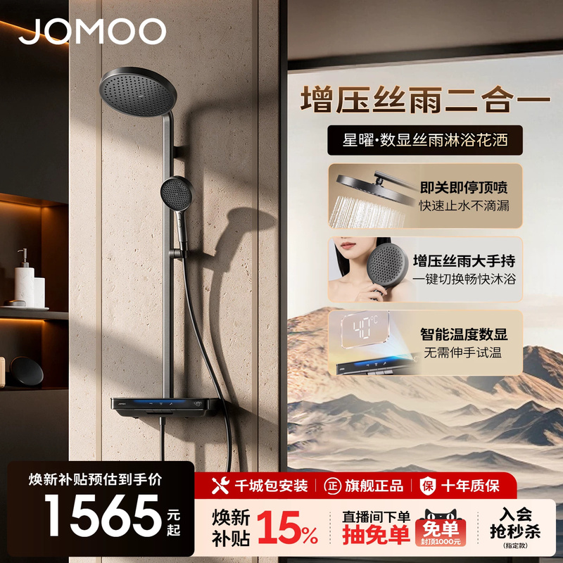 Jomoo Bathroom Keyboard Rainfall Square Tube Intelligent Thermostatic Shower Set Home Bathroom Shower Head