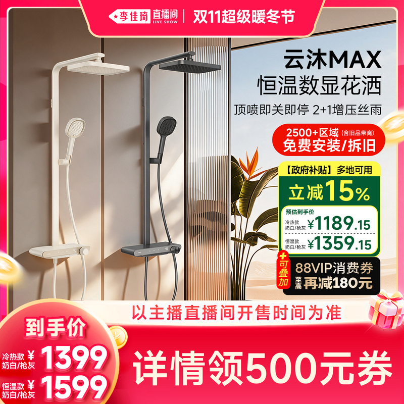 【Li Jiaqi's Live Streaming Double 11 Super Warm Winter Festival】Jomoo Showerhead with Constant Temperature Digital Display Cloud Bath Max Showerhead 【Li Jiaqi's Live Streaming Double 11 Super Warm Winter Festival】Jomoo Showerhead with Constant Temperature Digital Display Cloud Bath Max Showerhead