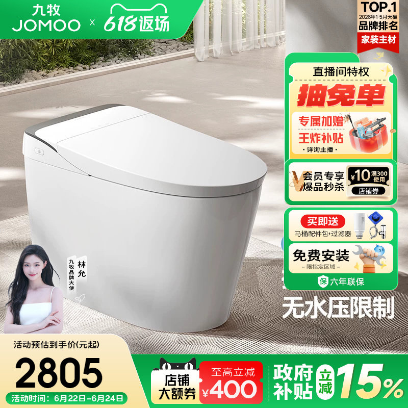 (Government subsidy 15%) Jiumu Intelligent Toilet Antibacterial Household Small Unit Integrated Intelligent Toilet S680P