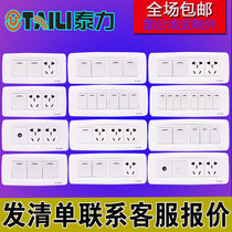 Teli 118 type panel nine-hole socket 12-hole double control switch random combination Promotion list to customer service offer