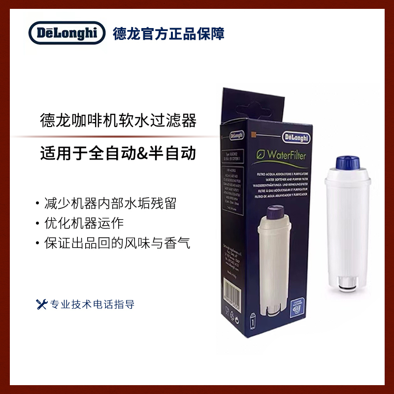 Delonghi Fully Automatic and Semi-Automatic Coffee Machine Filter Water Softener Filter Element Accessories Special Equipment