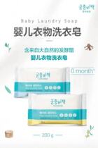 Korean Palace Central Secret Policy Baby Laundry Soap Newborn Baby BB Soap Baby Diaper Soap Skin-friendly Flower Fragrance