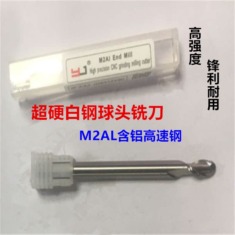 YJ high-speed tennis head milling cutter super hard white steel knife ball cutter CNC ball milling cutter R cutter 0 5R1R2R6-R10