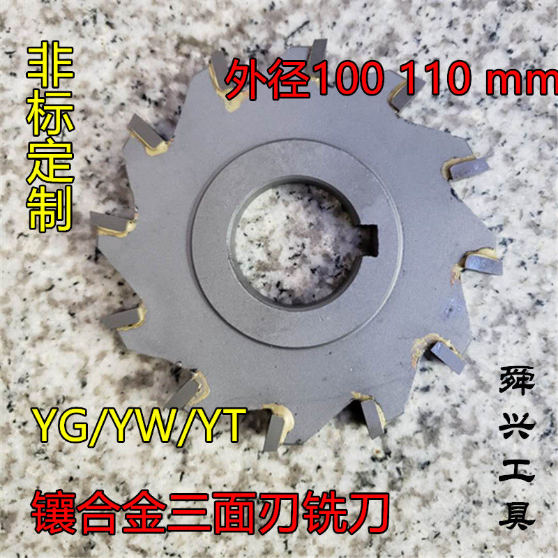 Inlaid alloy tungsten steel three-sided edge milling cutter saw blade disc milling cutter disc 100 110*4 5 6 8 10 12 16