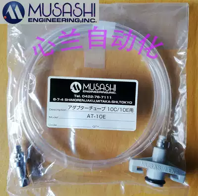 MUSASHI MUSASHI AT-1E 3E 5E 10E 50E-H dispensing adapter connecting pipe