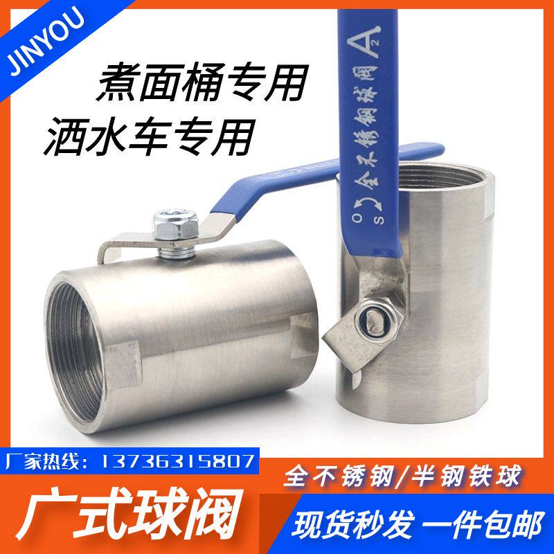 Stainless steel wide-type ball valve sprinkler water outlet switch cooking noodle bucket valve inner silk faucet 4 minutes 6 minutes DN25DN50