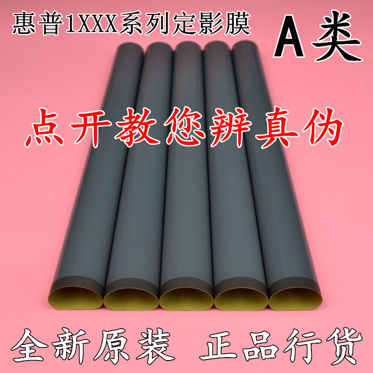 Authentic original HP HP1020 heating film HP1007 HP1005 1213 hp1008 1010 fixing film